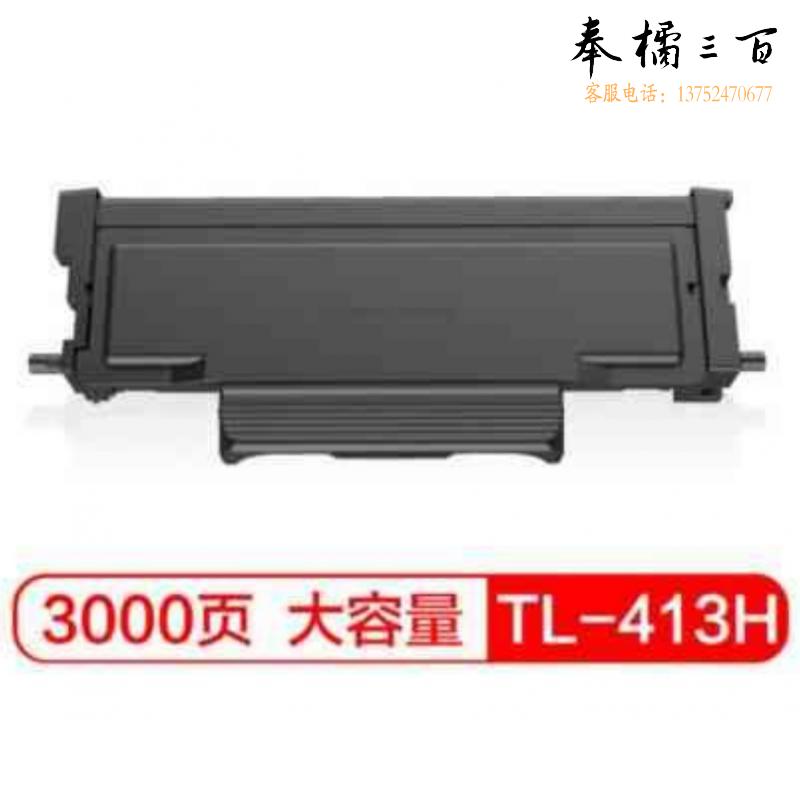 奔图(PANTUM)TL-413H 适用于P3305DN/M7105DN打印机