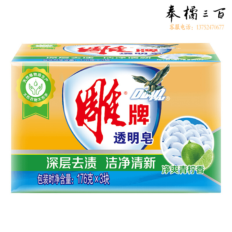 雕牌 透明皂176g 深层去渍 肥皂