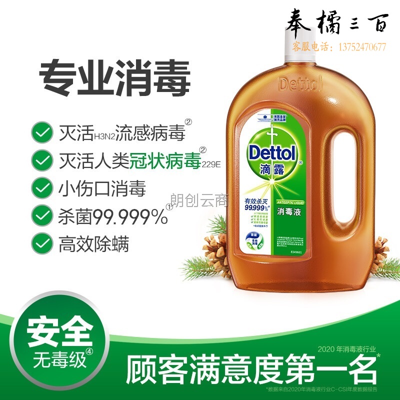 滴露Dettol 消毒液 1.8L 杀菌除螨 家居室内 宠物环境消毒 儿童宝宝内衣 衣物除菌剂
