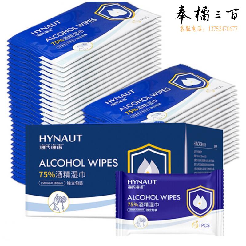 海氏海诺 75%消毒湿巾 一次性消毒棉片 单片独立包装 18*15cm*50片 便携小包装免洗洗手消毒液湿巾