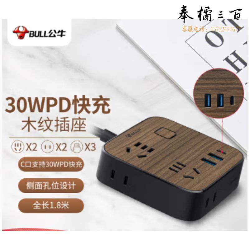 公牛（BULL）30W PD苹果快充插座/插排 3USB+4孔 黑色木纹全长1.8米 GN-R322Q30