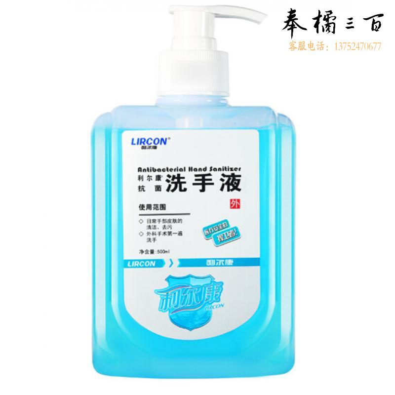 利尔康抗菌洗手液（25瓶一箱，整箱起订）