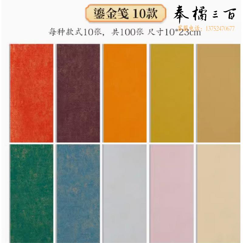 鎏金款10色混搭宣纸