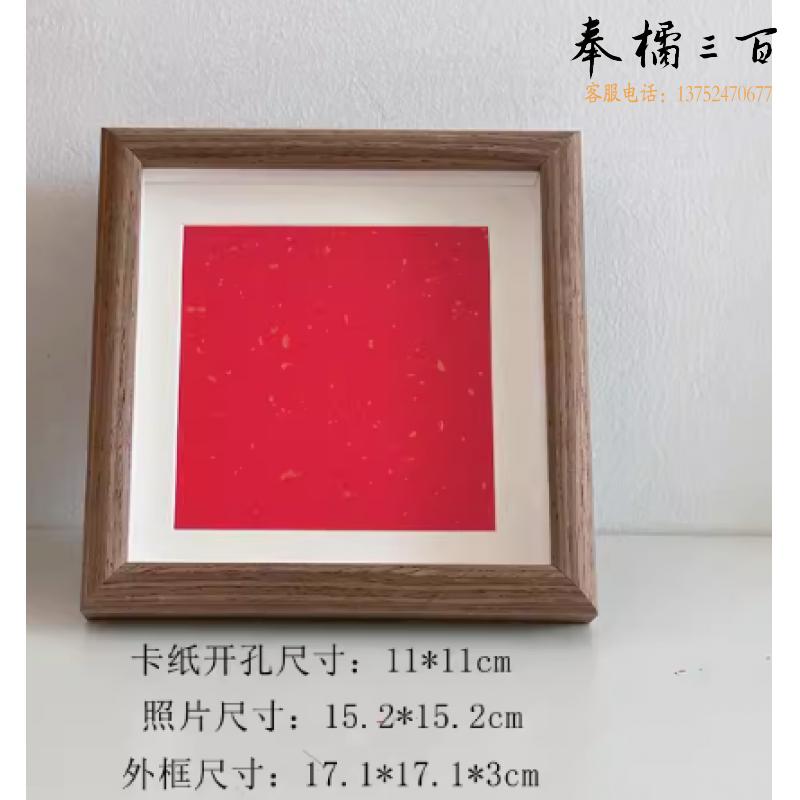 新中式可书写相框摆件 方6空+10红底/套