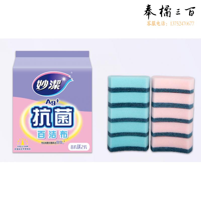 妙洁 抗菌海绵百洁布 10片装