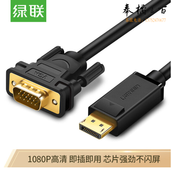 绿联（UGREEN） 10247 DP转VGA转换线 1.5米