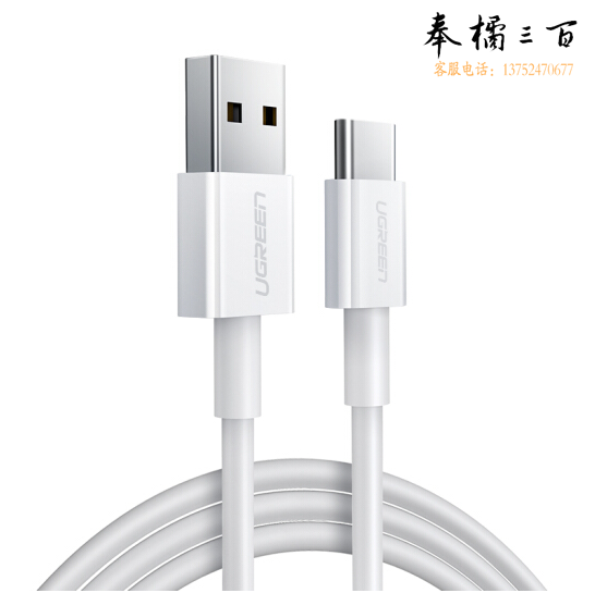 绿联 USB2.0转Type-C数据线 0.25米 3A （黑白备注） 货号：WY