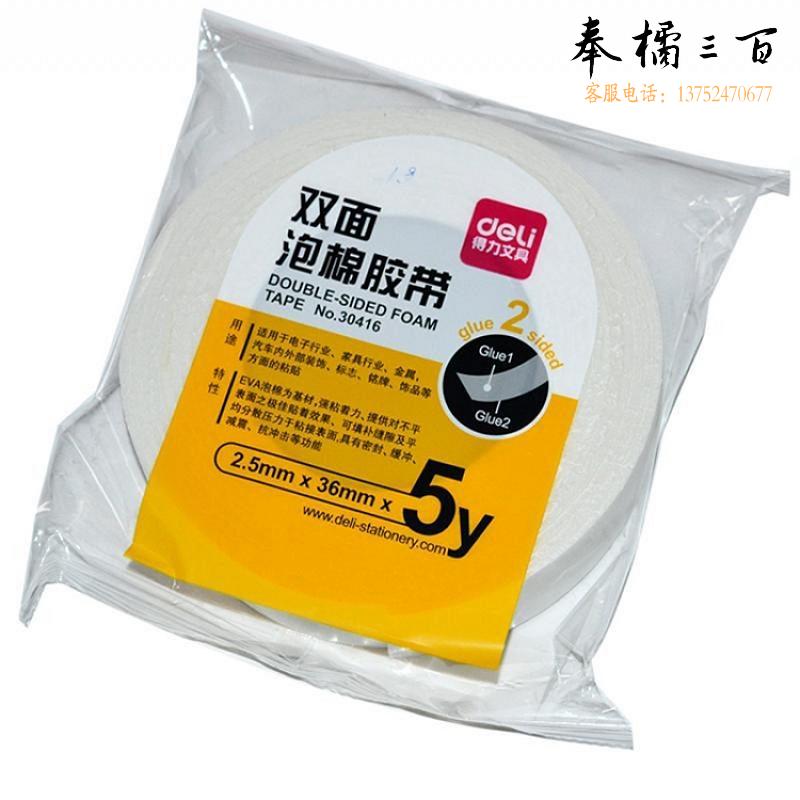 得力 30416 EVA泡棉双面胶带 36mmｘ5y 1卷袋