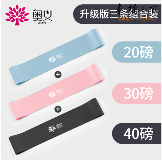 奥义瑜伽弹力带 升级版男女力量训练伸展带拉力带 翘臀乳胶弹力圈瑜伽圈拉力绳 三色组套装拉力圈