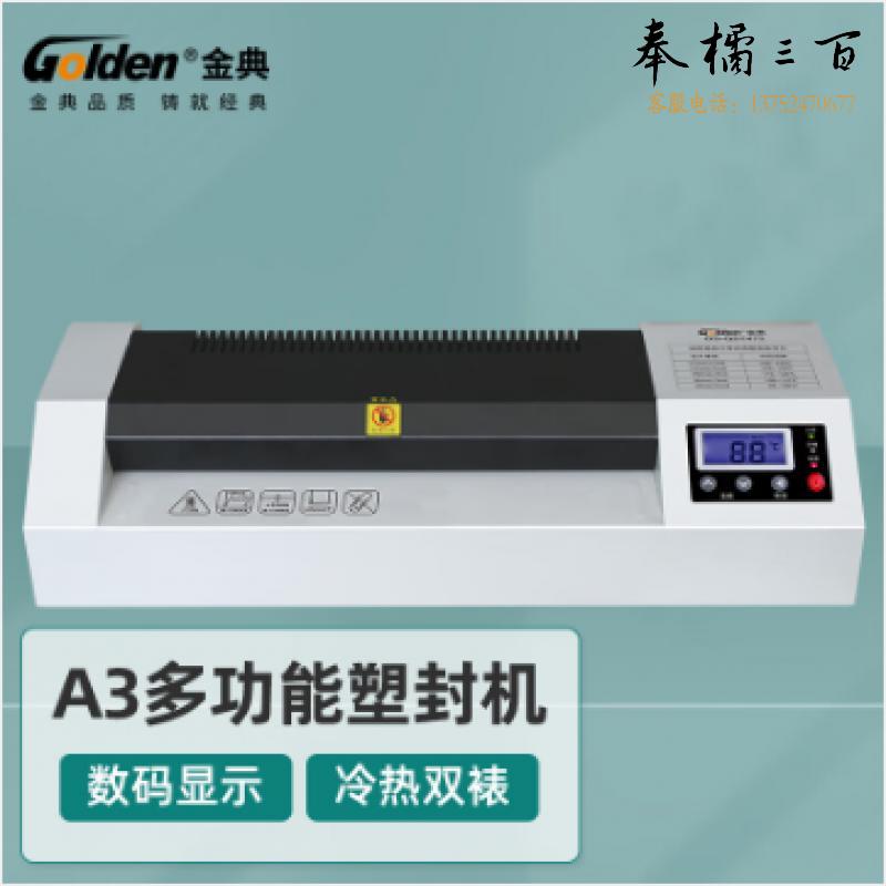 金典 GOLDEN GD-QD1472塑封机 照片文件过塑机 资料覆膜机