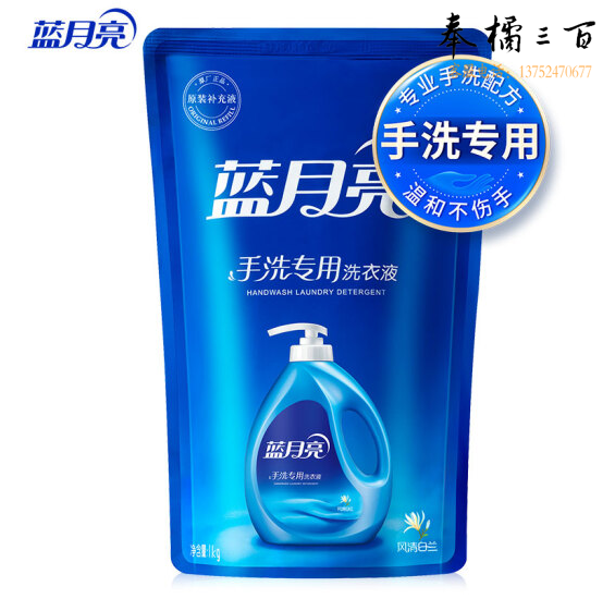 蓝月亮洗衣液 内衣洗衣液 手洗专用洗衣液 温和配方 易漂无残留 1kg袋装补充装(风清白兰香)