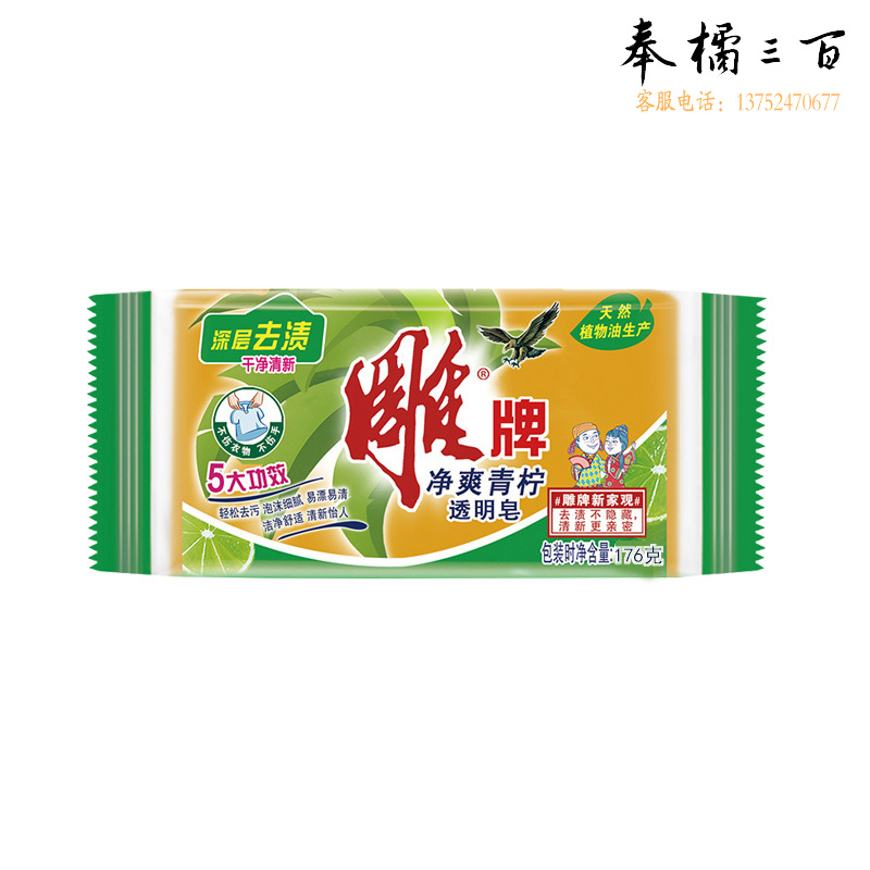 雕牌 176g 透明皂 50块起售