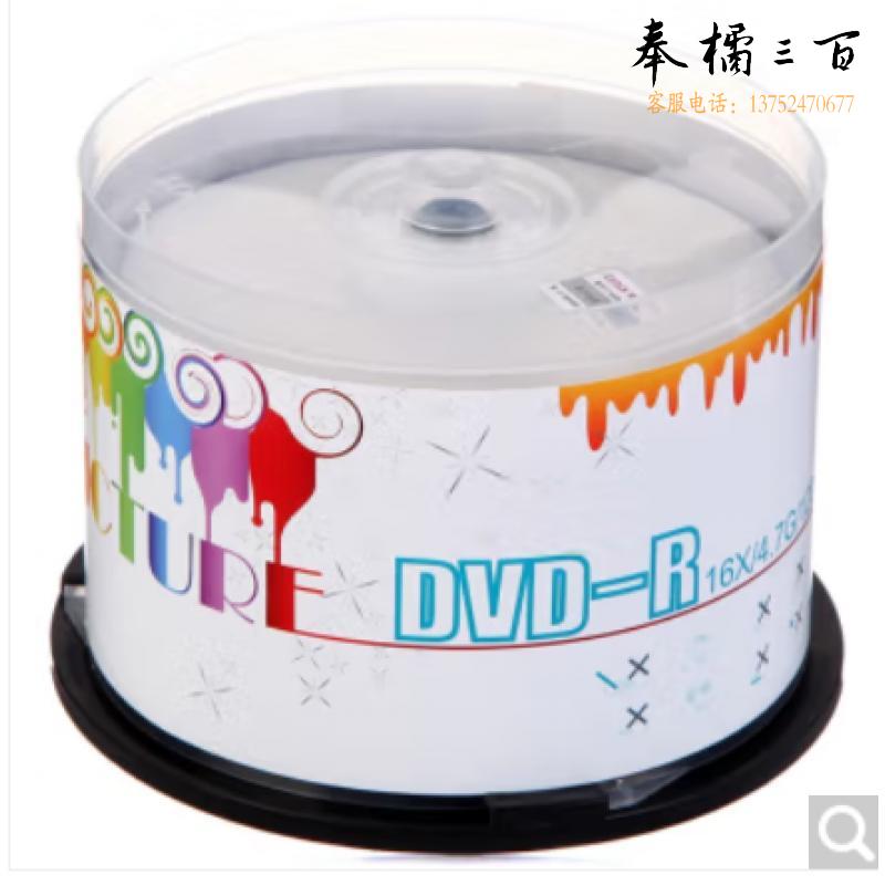 紫光(UNIS)DVD-R 盘面可打印/空白光盘/刻录盘 炫彩可打印系列 16速4.7G 50片起订