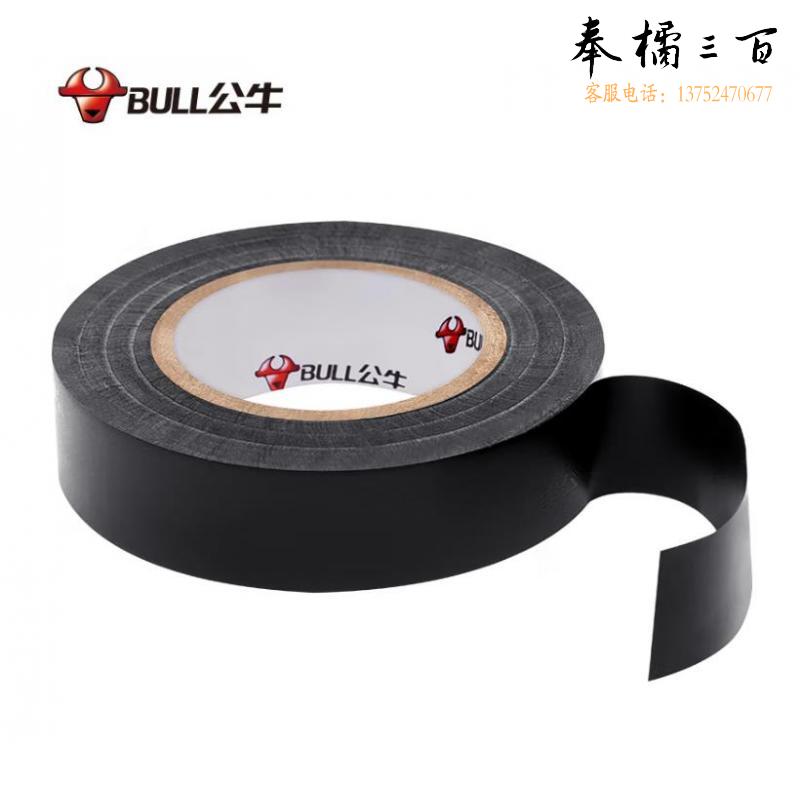 公牛ET7绝缘胶带  （10卷）