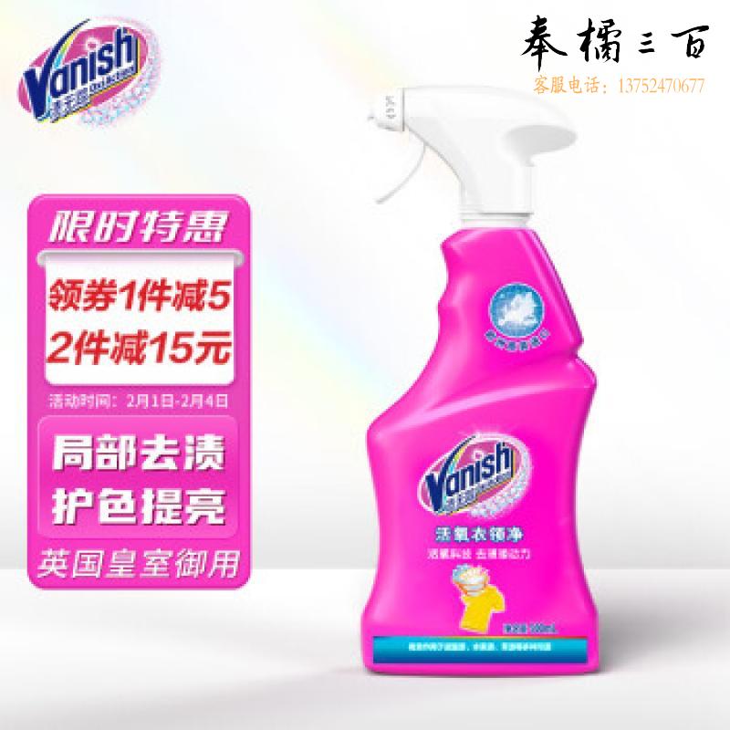 渍无踪（Vanish）衣领净500ml领洁净领必净去黄去油去污渍彩色白色衣物清洁剂
