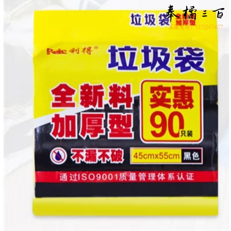 利得家用中号加厚垃圾袋可套90次桶 45cm*55cm*30只*3卷
