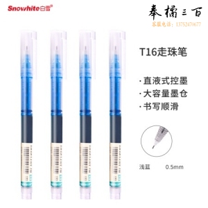 白雪(snowhite)T16 12支盒 0.5MM浅蓝色速干直液式走珠笔中性笔