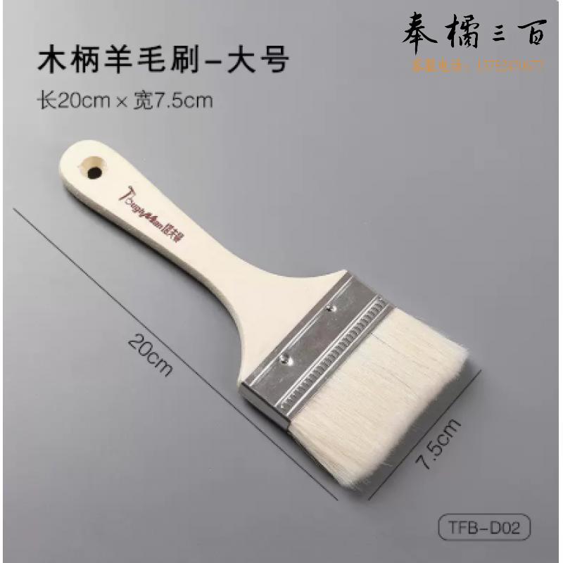 塔夫曼食品级羊毛刷 大号 烧烤油刷子厨房烙饼刷油酱用品工具家用烘焙耐高温