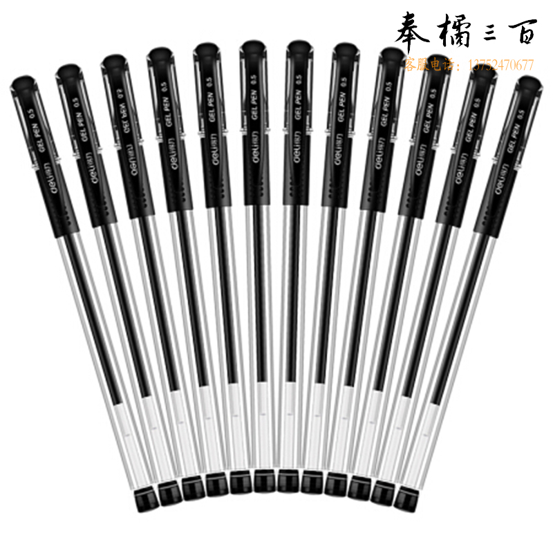 得力 6600es 0.5mm中性笔 (12支/盒 )黑色 (单位：盒)