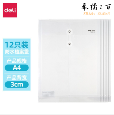 得力5511档案袋(白)(只)