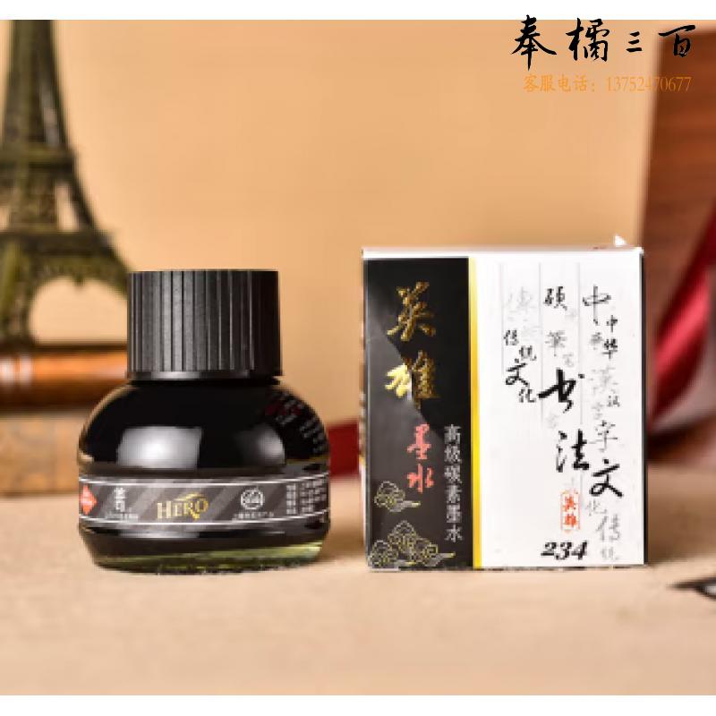 英雄（HERO）钢笔墨水 234高级碳素墨水56ml