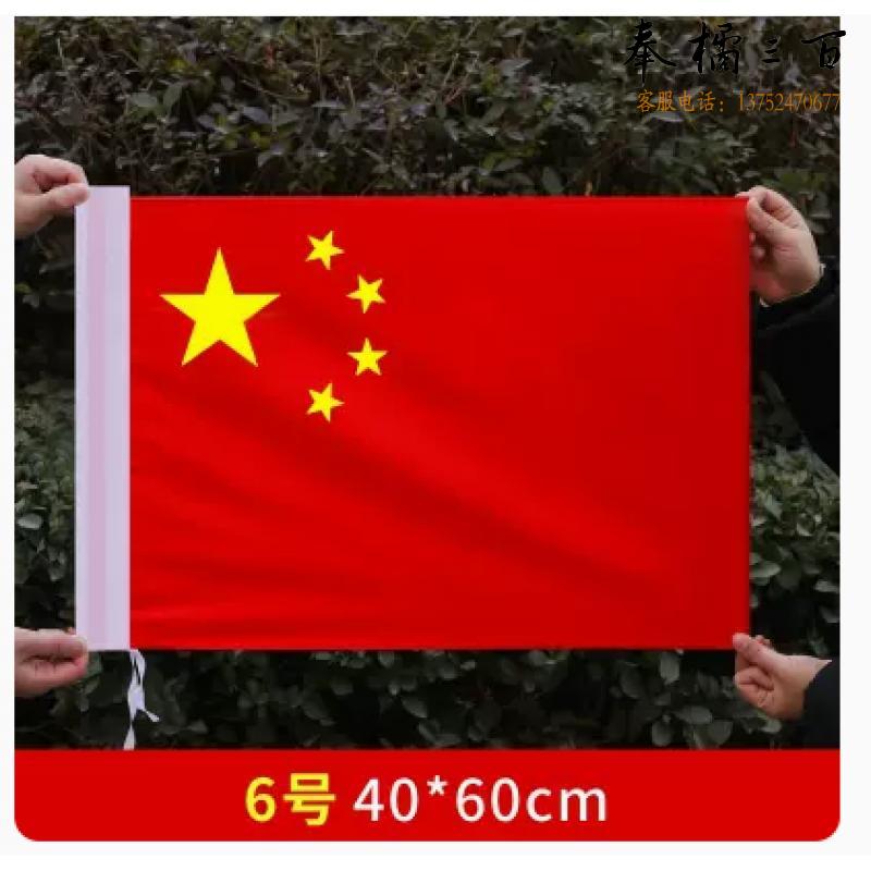 6号国旗