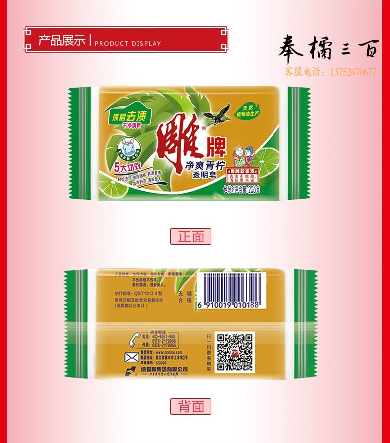 雕牌 青柠飘香透明皂/洗衣皂252g 深层去渍 肥皂