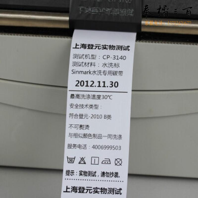 欣码（SINMARK） 无纺布水洗标带 服装水洗唛 纯白 不掉粉.FB11025
