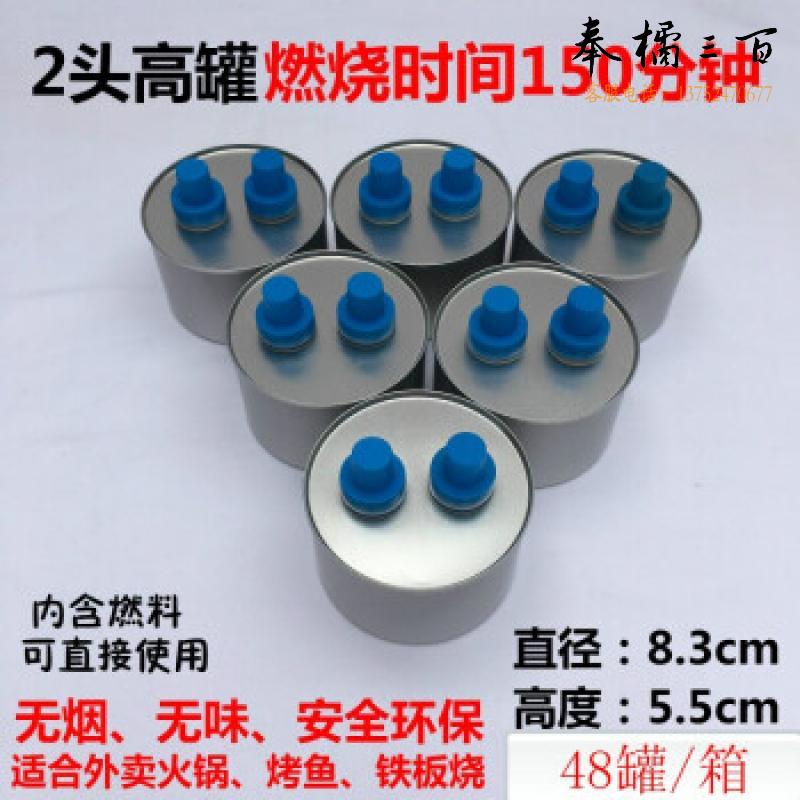 宝驰环保油小火锅用燃料罐植物油一次性油罐烤鱼外卖燃油酒精液体家用 双头燃烧150分钟48罐 (一箱)