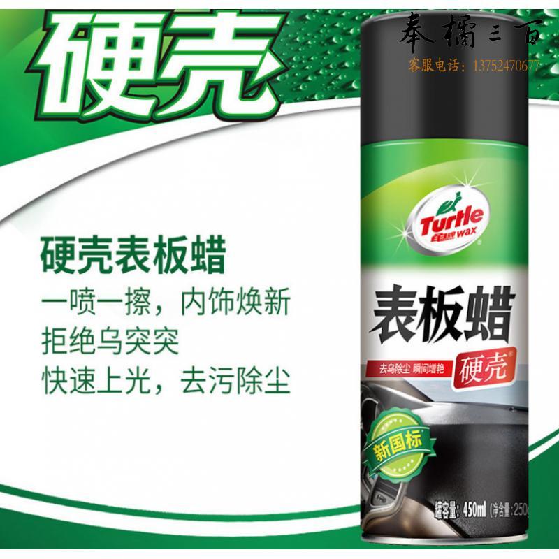 龟牌（Turtle Wax）硬壳表板蜡汽车用仪表台盘上光内饰翻新清洁剂新能源内饰蜡