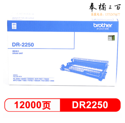 兄弟  DR-2250 黑色 适用兄弟 7360 2240D 2250DN 7060D