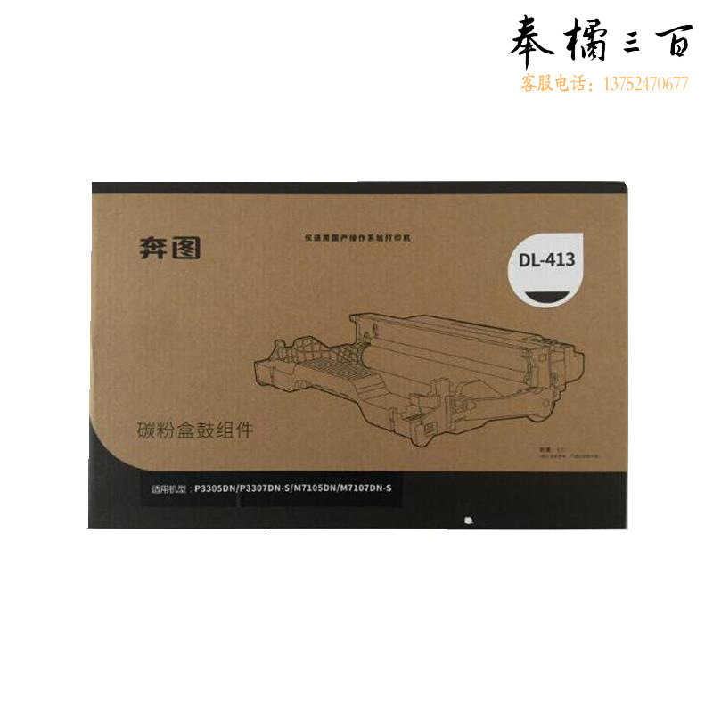 奔图 DL-413  黑色     适用P3305DN/M7105DN