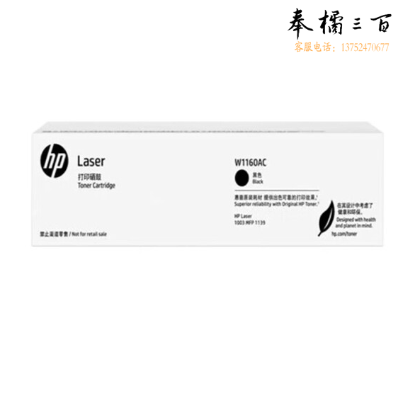 惠普  W1160AC 黑色适用于1003a 1003w 1139a （约1500页）