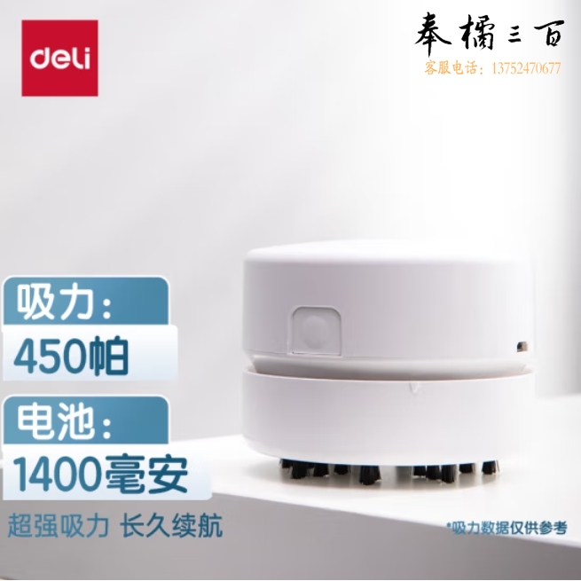 得力 充电式强吸力桌面吸尘器 桌面清洁器18884 白色