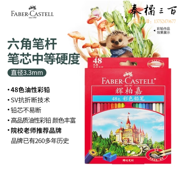 辉柏嘉 48色彩铅彩色铅笔油性彩铅115736