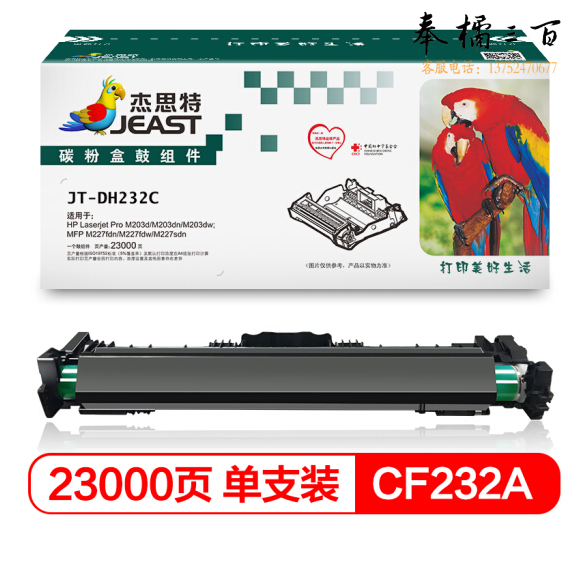 杰思特CF232A组件  JT-DH232C带芯片32A鼓组件  适用惠普M203d M203dn M227fdn M227fdw
