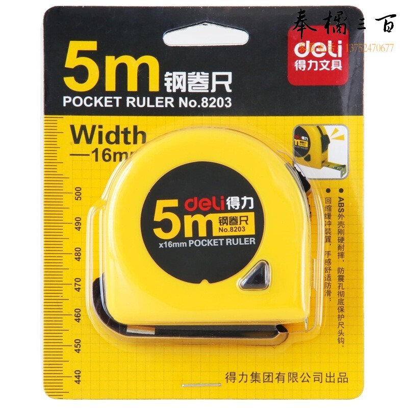 得力 5米钢卷尺 5M盒尺 8203-5M卷尺