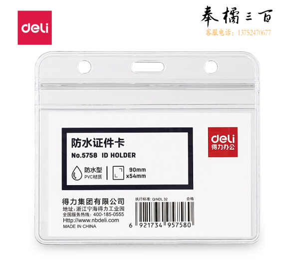 得力胸卡5758横式防水证件卡套 透明工作证员工牌100个(无挂绳)