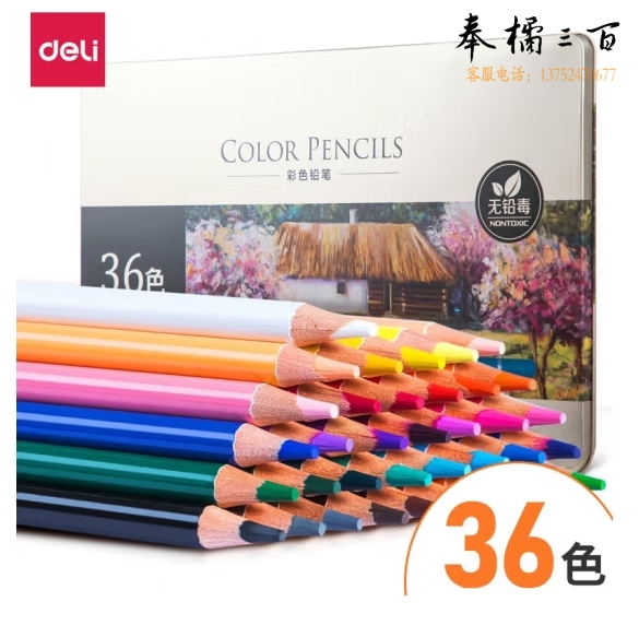 得力 36色彩色铅笔油性彩铅6566-36色