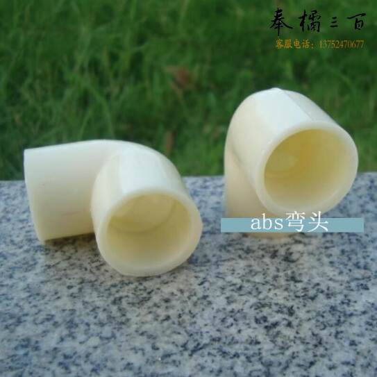 ABS弯头  63毫米  货号：YC