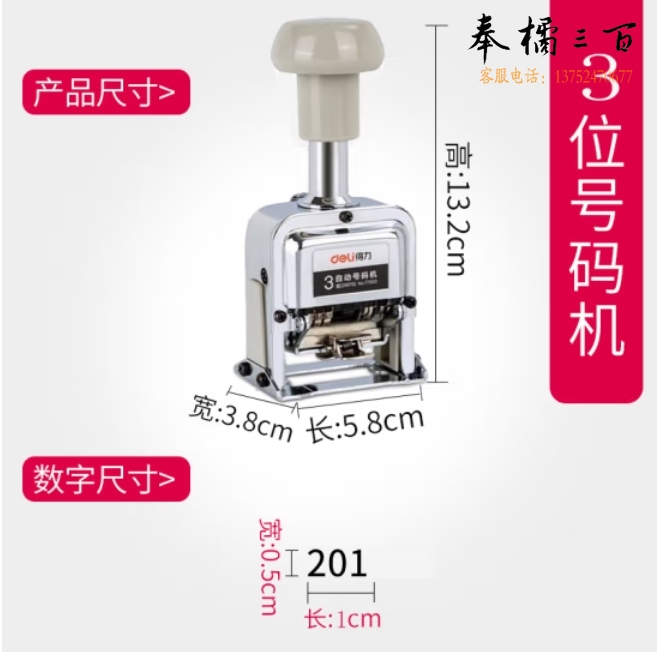 得力 3位自动号码机 编号打号器 页码机77333号码机印章
