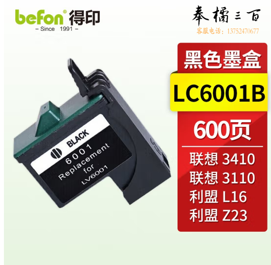 得印 LC6001B  黑色 适用联想3410 3510 3518 3110 3300 3200