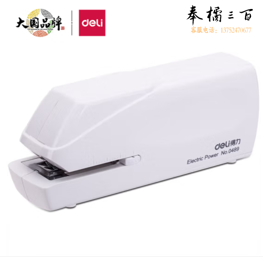 得力(deli) 0489 双电源电动订书机 电子自动装订订书器 适配24/6或26/6订书钉 办公用品白