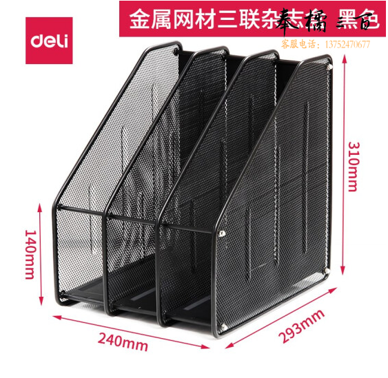 得力(deli) 9197 三联文件框 A4（310*240*293mm）黑色