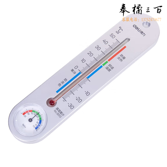 得力(deli) 9013 经典挂壁式温度计