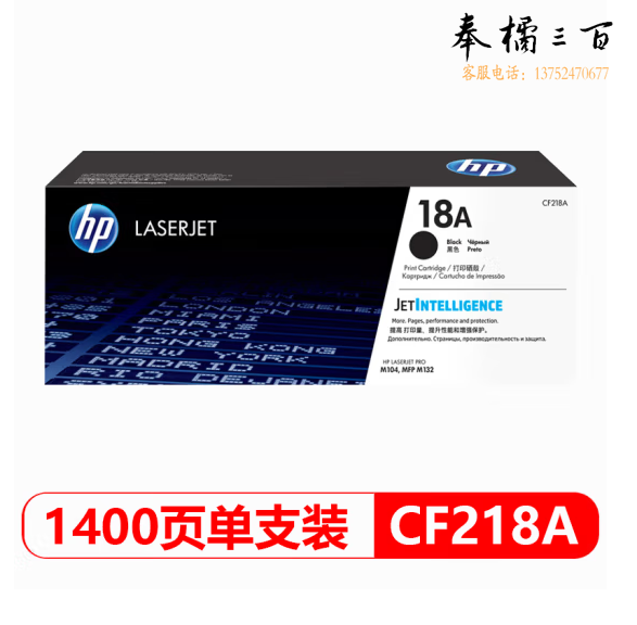 惠普  CF218A 18A 黑色  适用M104 M132 系列