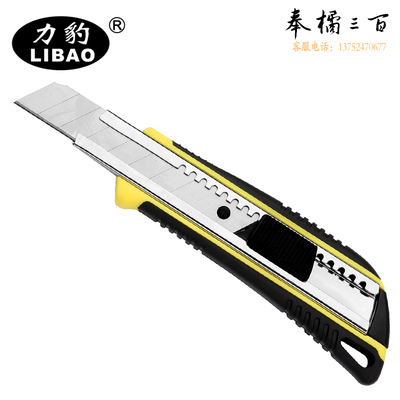 力豹/LIBAO SD-16  美工刀壁纸刀
