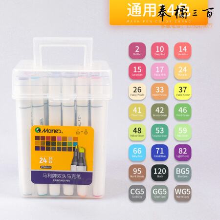 马利   24色马克笔 双头油性彩色笔马克笔套装
