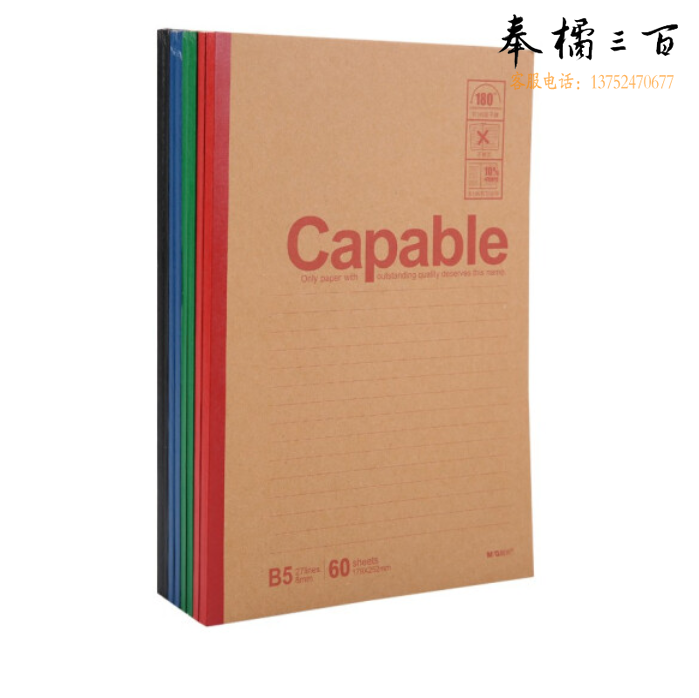 晨光B5无线装订本60页雅致办公APYJR550 一包8本装