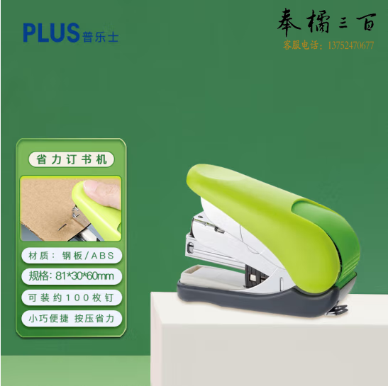 普乐士 PLUS迷你型轻松订书机 手握式订书器小号可装订32页ST-010VNH  货号：JC